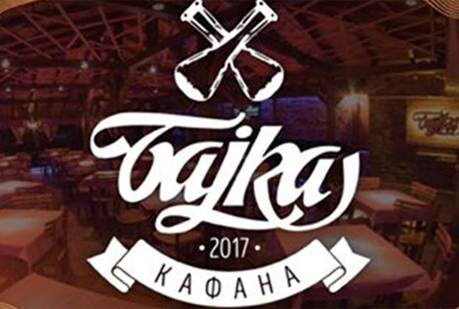 Sjajan kafanski doček u kafani Bajka