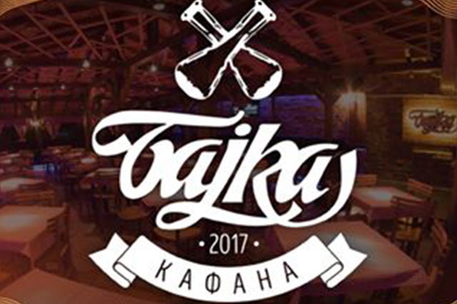 kafana bajka najbolji kafanski docek